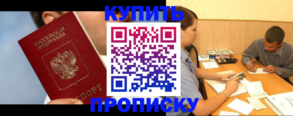 прописка гарантия в Александровске-Сахалинском